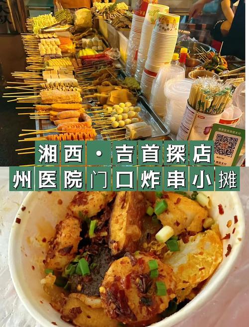 吉首烧烤有哪些