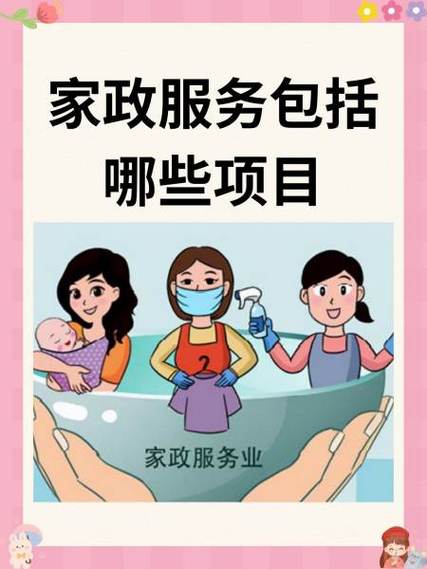 家政服务是哪些