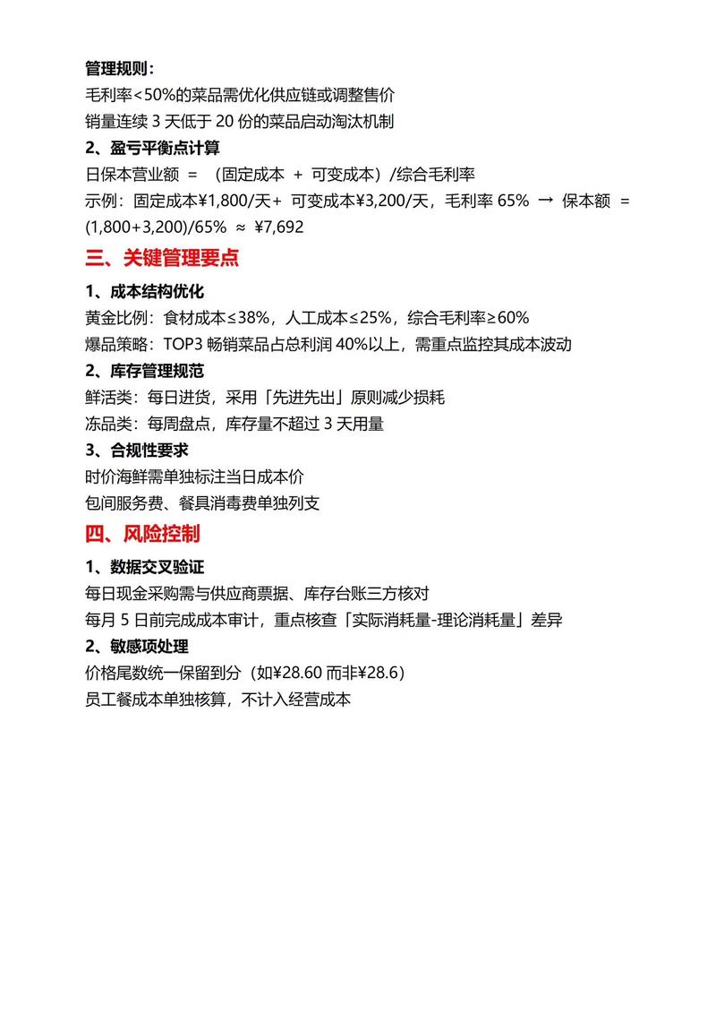 餐厅需要哪些成本