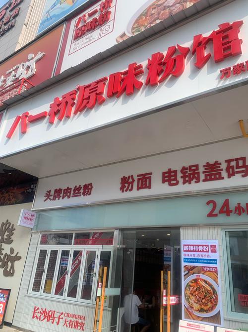 粉面有哪些连锁