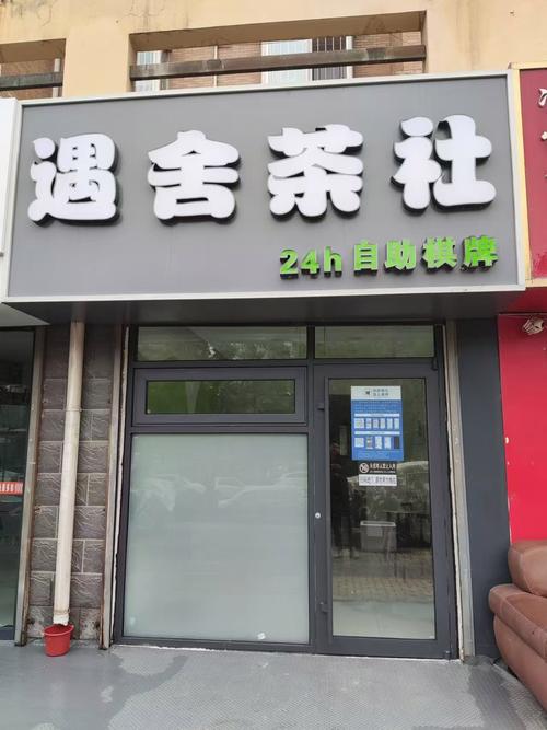 茶馆连锁有哪些