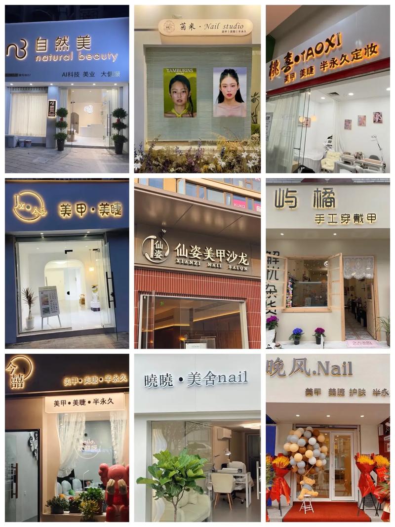 美甲店连锁有哪些