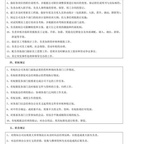 厂区主管的核心职责究竟有哪些？