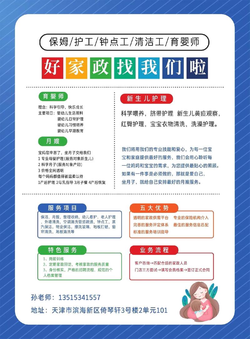 家政包括哪些内容