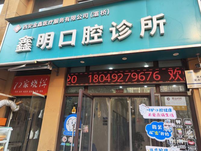 有哪些牙科加盟