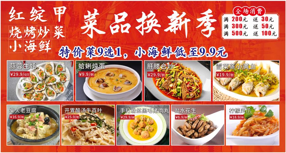 饭店特价菜哪些