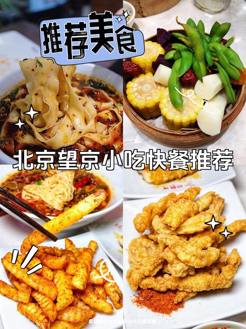 北京快餐都有哪些