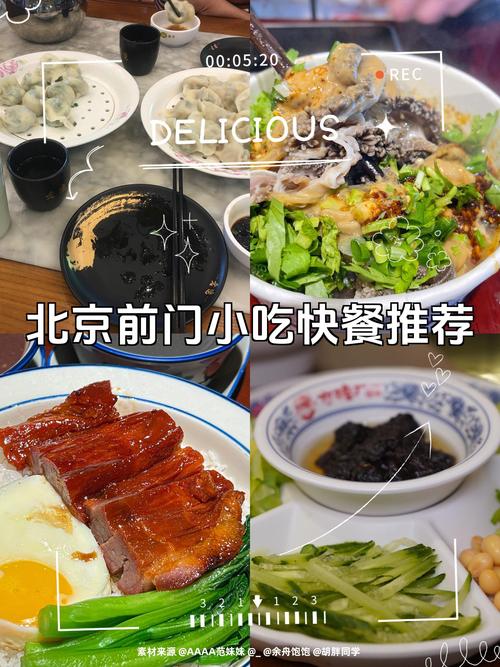 北京快餐都有哪些