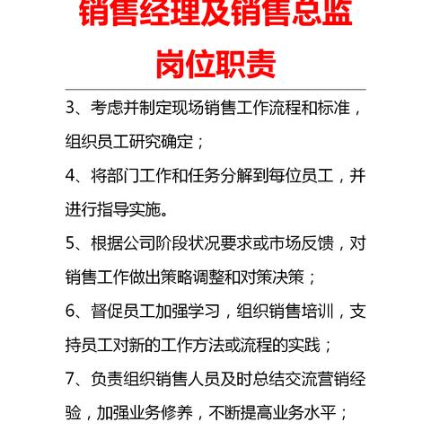 销售岗职责详解，具体工作内容有哪些？