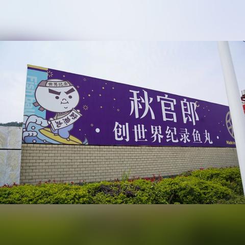 鱼丸品牌这么多,到底该怎么选? 鱼丸品牌这么多,到底该怎么选?