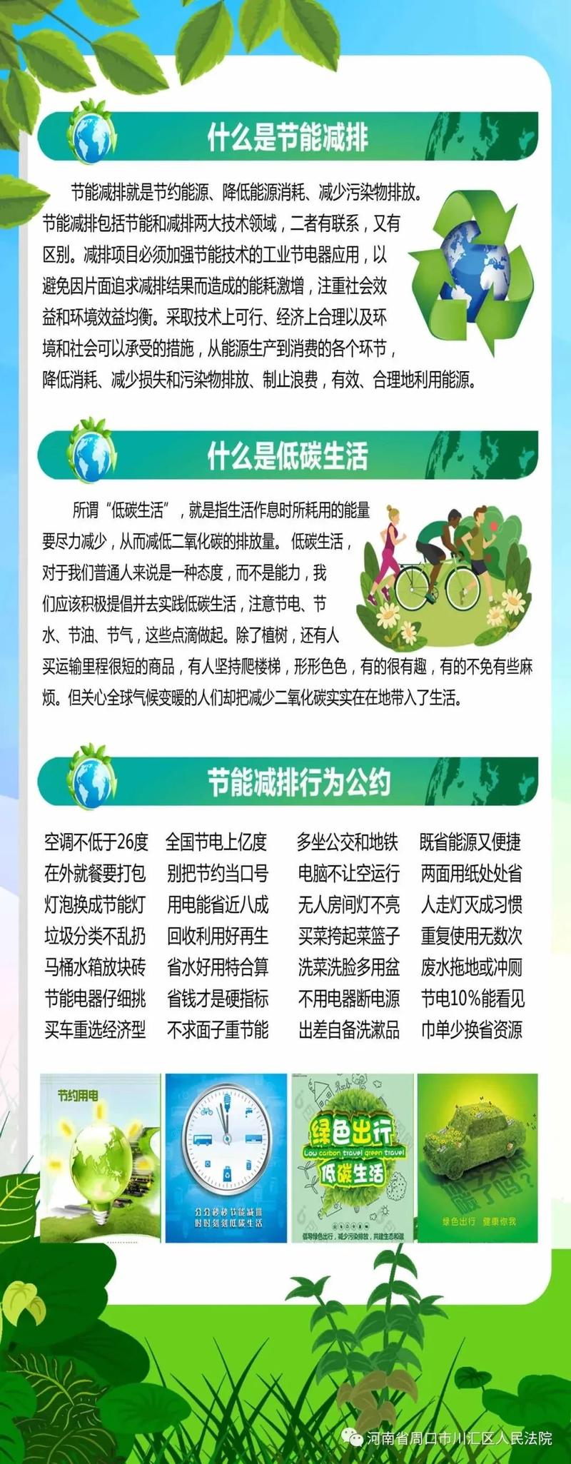 在哪些领域节能