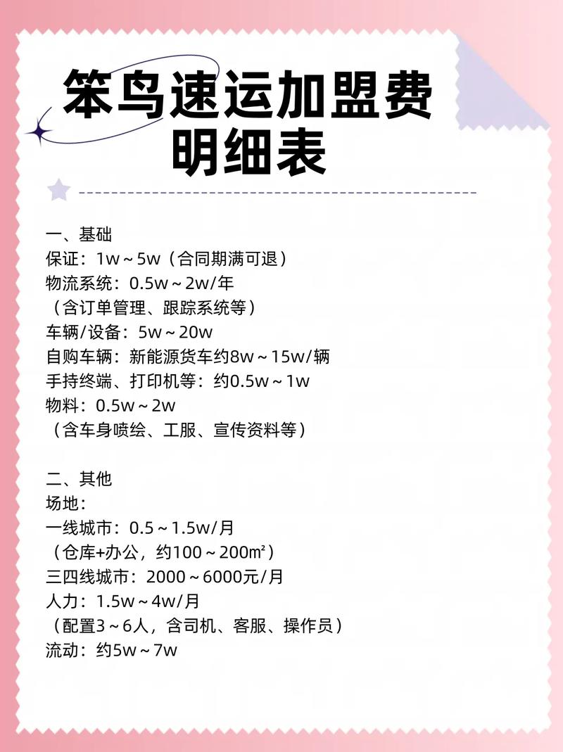 哪些快递可加盟