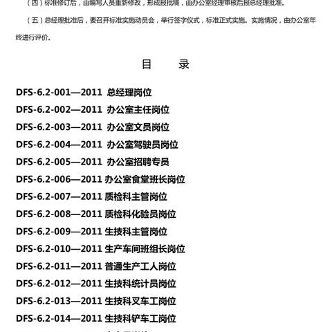 app公司岗位职责