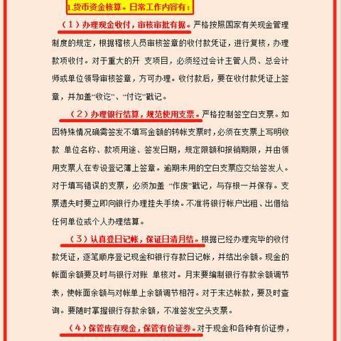 会计岗位职责与工资水平如何匹配? 会计岗位职责与工资水平如何匹配?