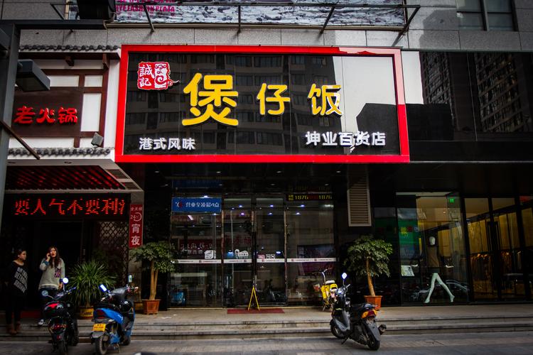 煲仔饭有哪些公司