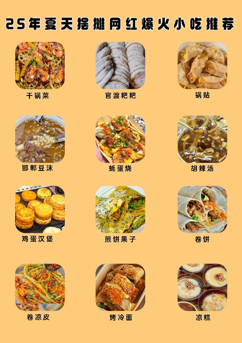 地摊生意哪些好做