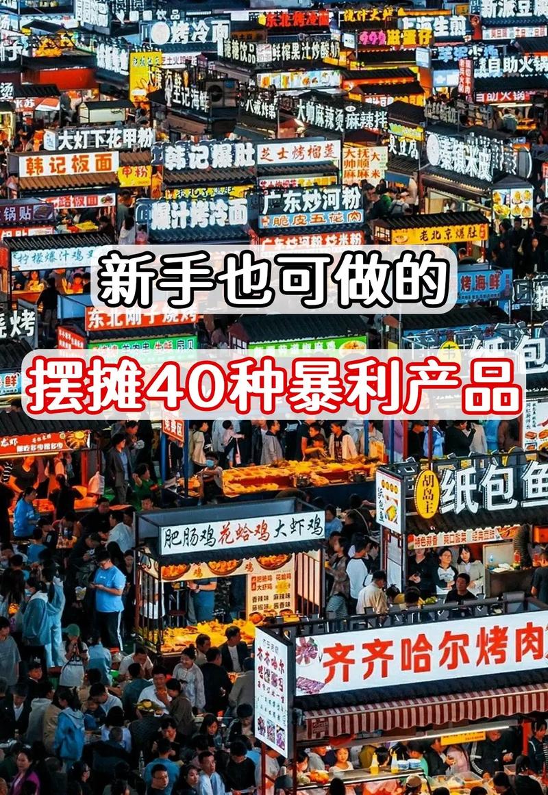 地摊生意哪些好做