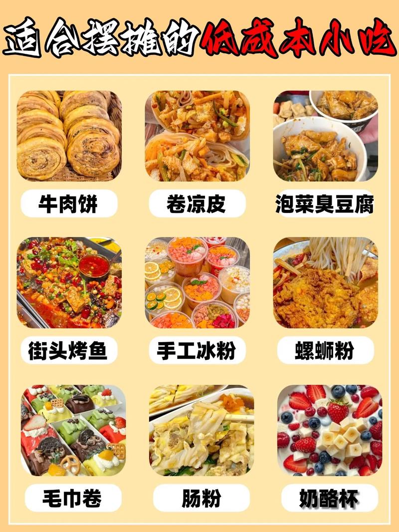 地摊生意哪些好做