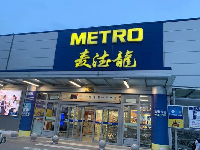 麦德龙在哪些城市