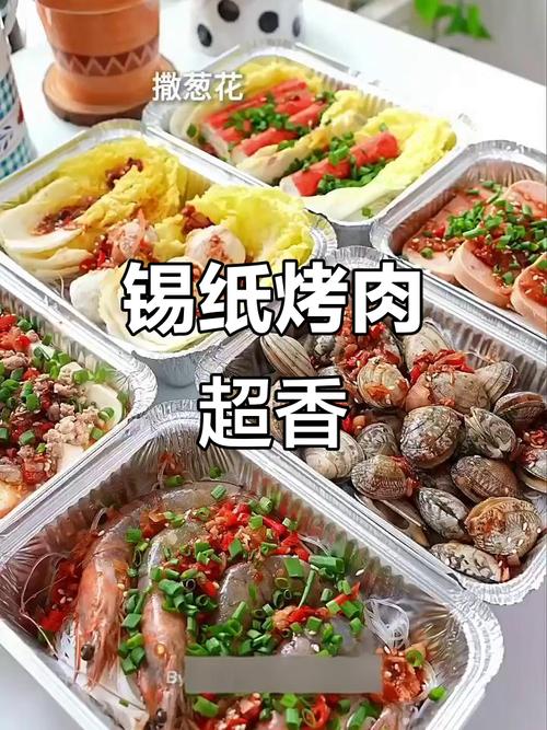 哪些烧烤需要锡纸