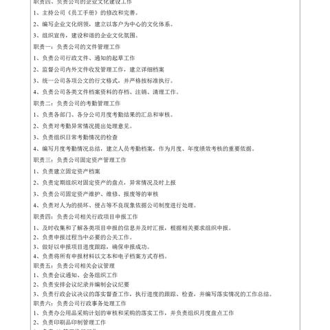 公司岗位职责分布