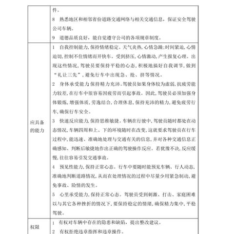 公司岗位职责分布