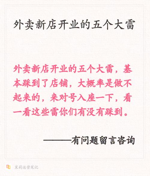 开业都有哪些忌讳