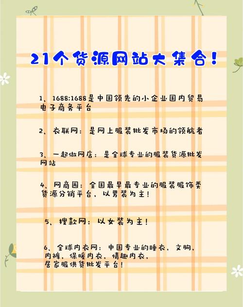 货源网都有哪些