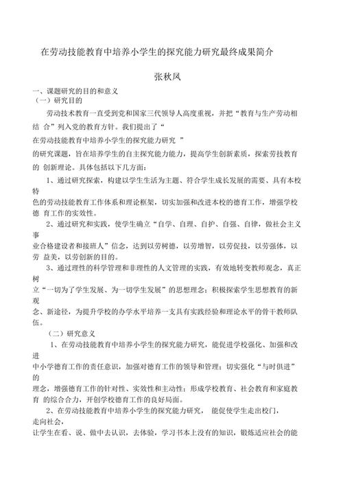 课题简介包括哪些