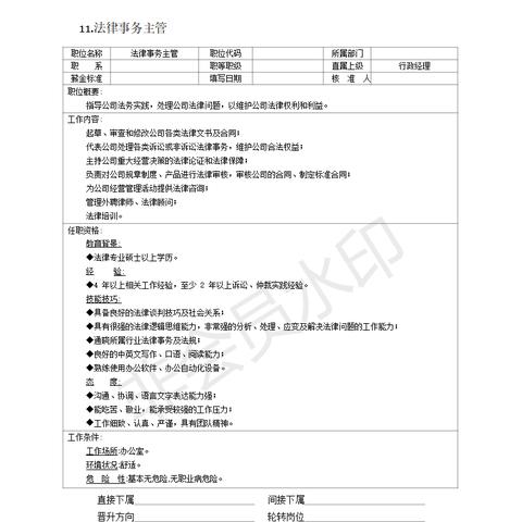 品质岗位职责范本，如何精准适配企业需求？