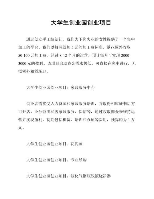 哪些大学适合创业