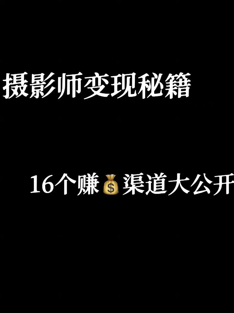 摄影渠道有哪些