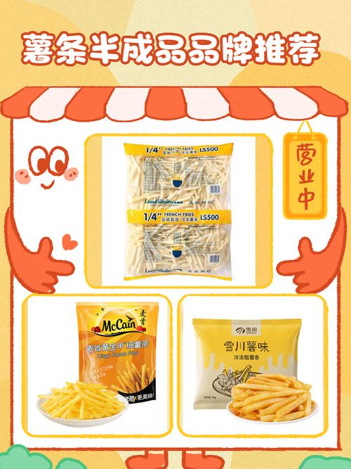 薯条牌子有哪些