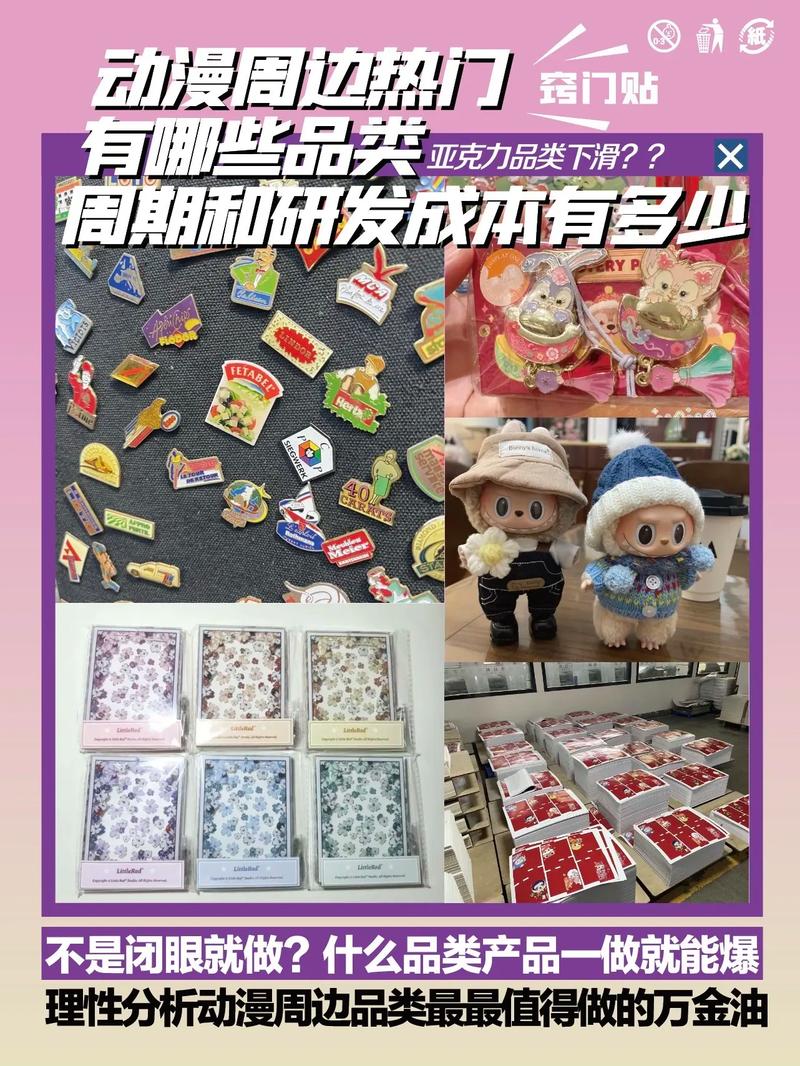 动漫周边都有哪些