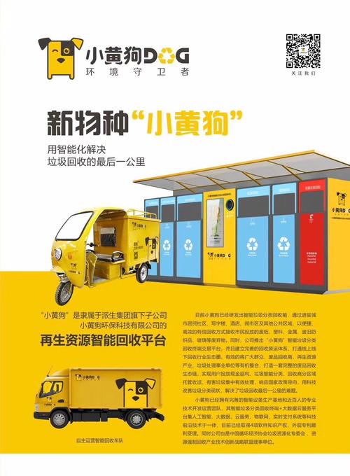 小黄狗回收哪些