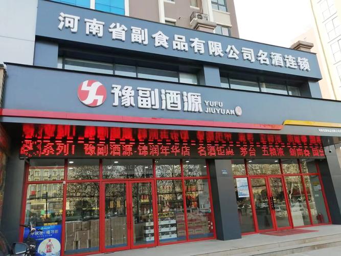 酒类连锁有哪些