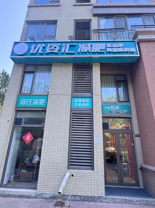 减肥加盟哪些品牌