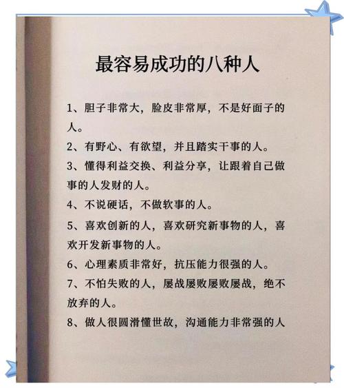 成功应具备哪些