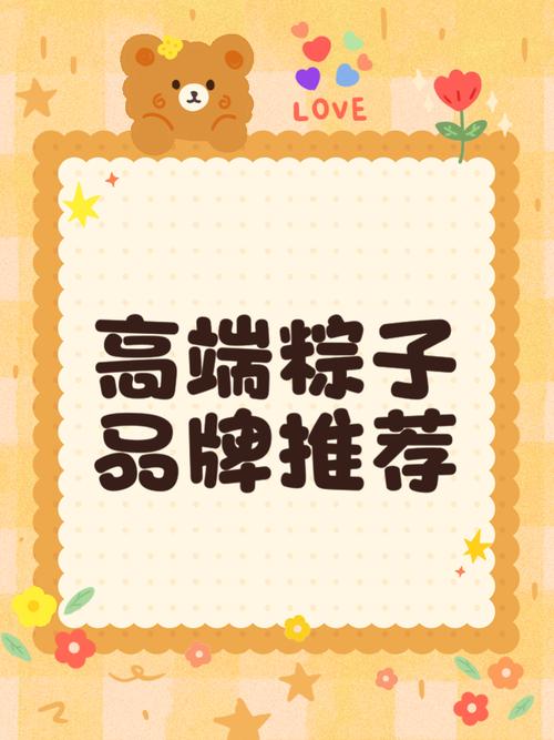 粽子哪些品牌好