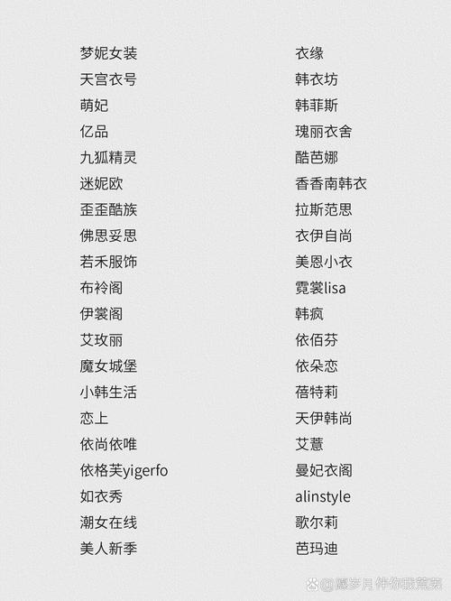 女装名子有哪些