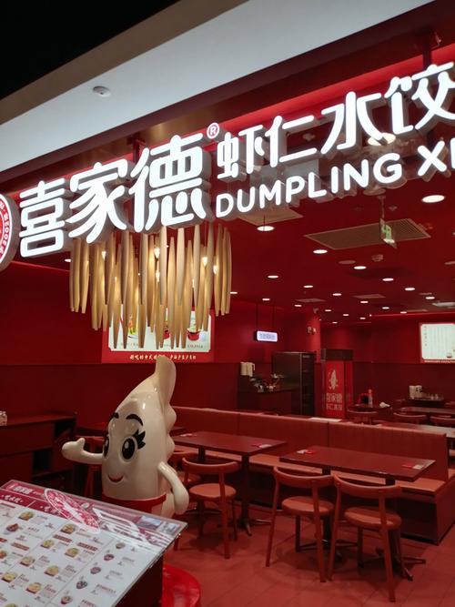 水饺加盟都有哪些