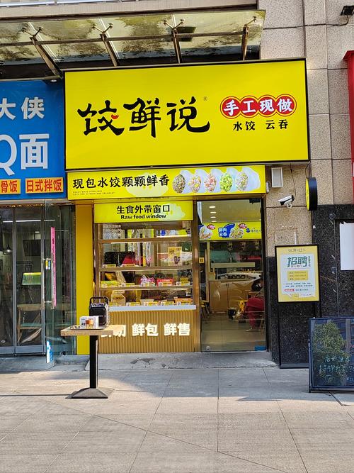 水饺加盟都有哪些