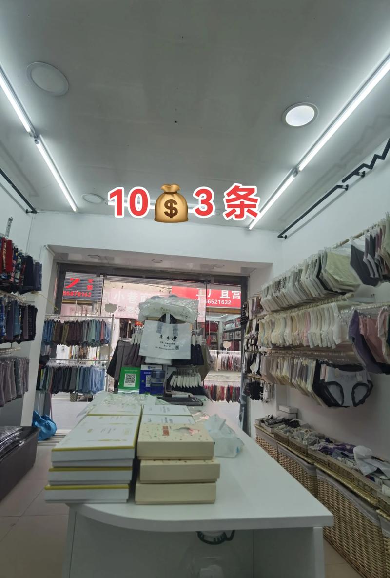 内裤店铺有哪些