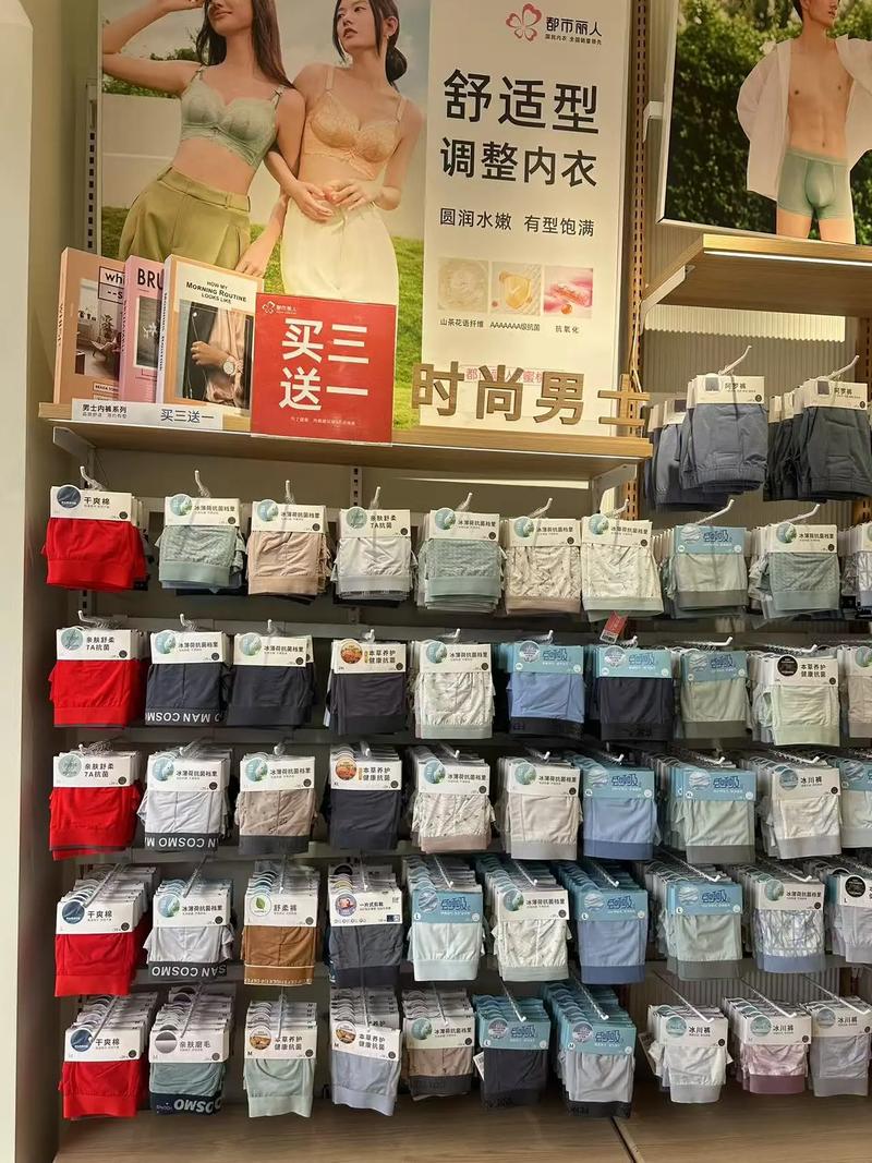 内裤店铺有哪些