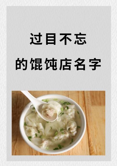 有哪些馄饨名字
