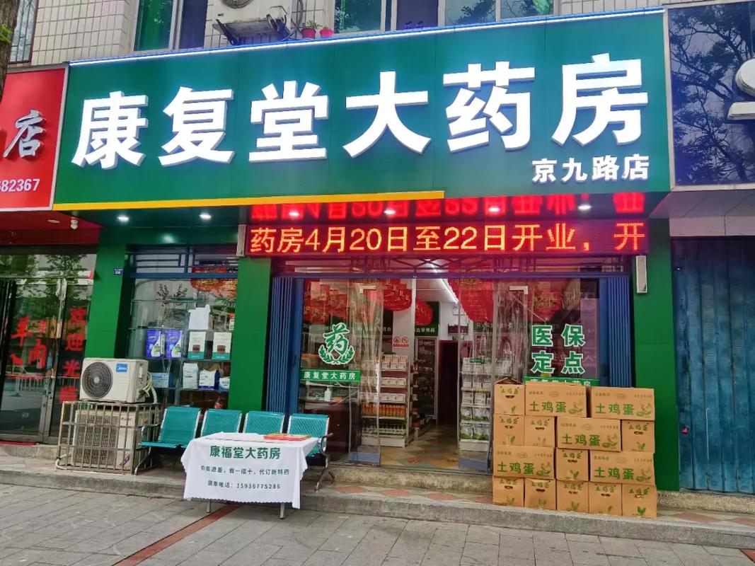 合肥哪些药店加盟