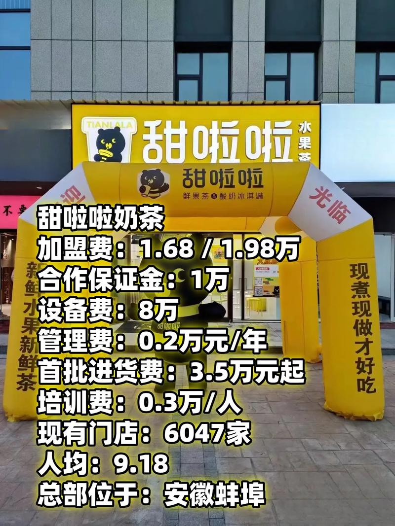 奶茶 加盟 有哪些