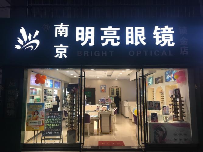 眼睛加盟都有哪些