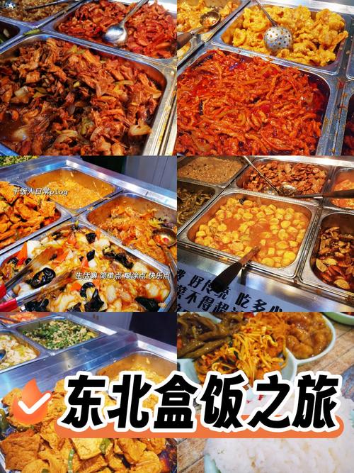东北快餐有哪些