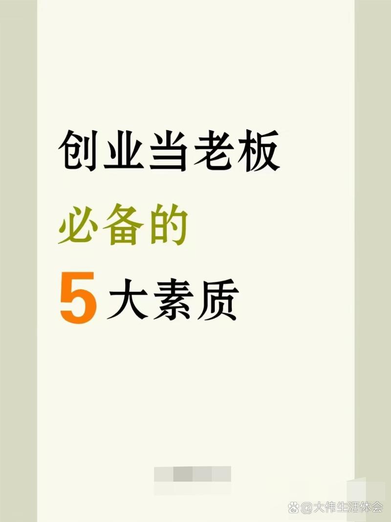 创业素质包含哪些